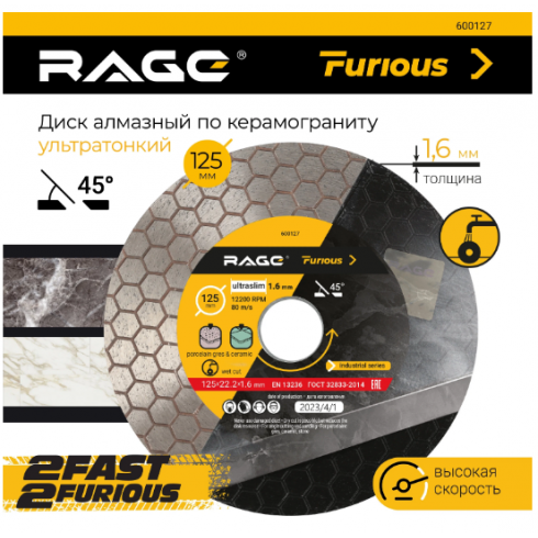 Диск алмазный Vira Rage Furious 600127