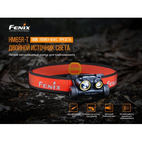 Фонарь Fenix Light HM65R-T (черный)