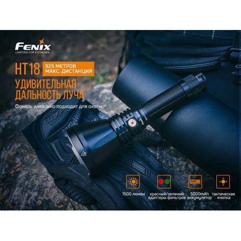 Фонарь Fenix Light HT18