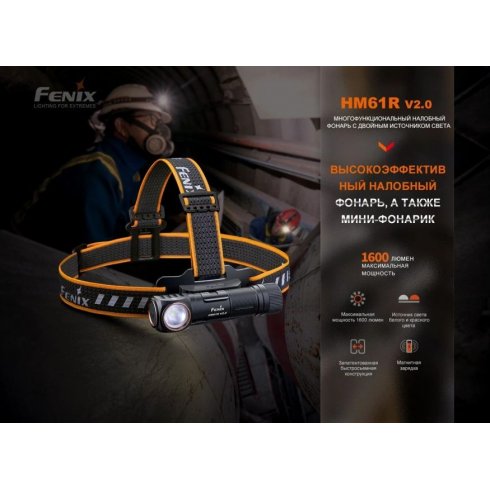 Фонарь Fenix Light Light HM61RV20