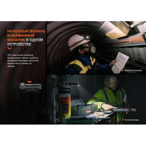 Фонарь Fenix Light Light HM61RV20