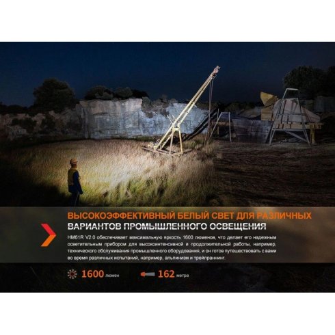 Фонарь Fenix Light Light HM61RV20