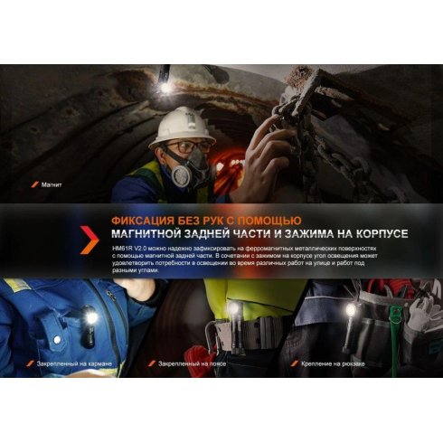 Фонарь Fenix Light Light HM61RV20