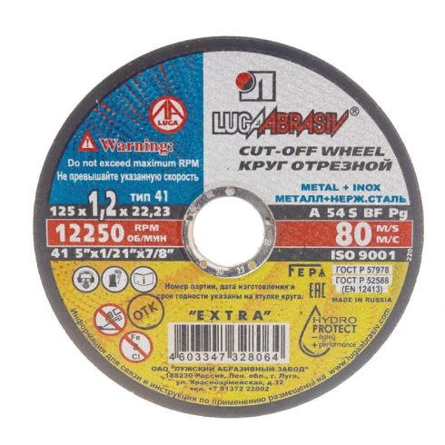 Круг отрезной LUGAABRASIV 125х1.2x22.2 (4603347328064)