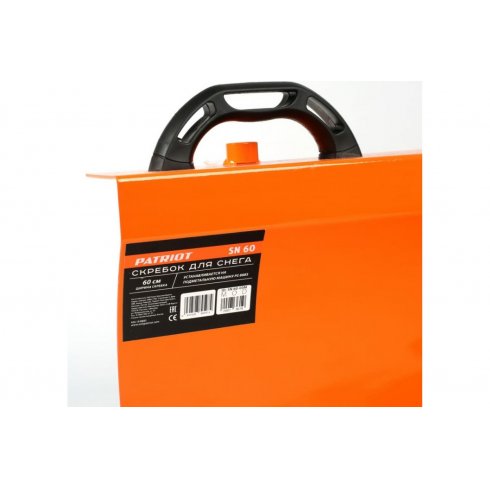 Скребок для снега SN 60 к подметальной машине Patriot PS 888S