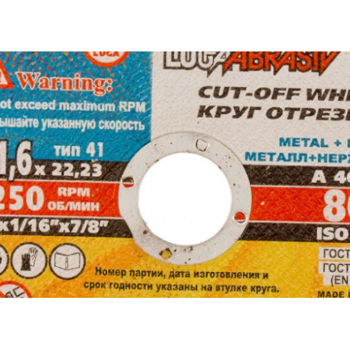 Круг отрезной LUGAABRASIV 125х1.6x22.2 (4603347328125)