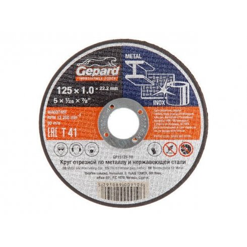 Круг отрезной Gepard 125x1.2x22.2мм (GP15125-12)