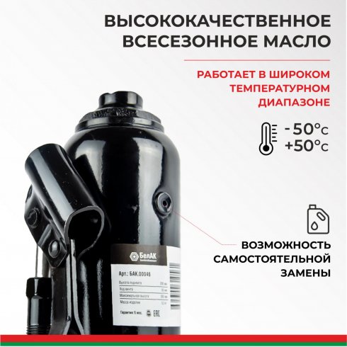 Домкрат гидравлический БелАК БАК.00045