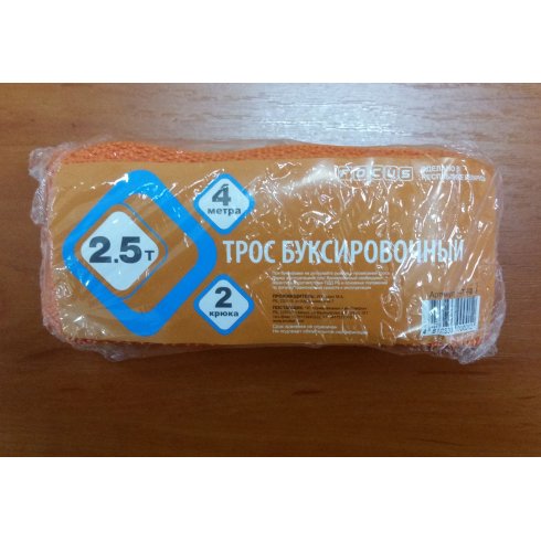 Трос буксировочный FOCUS 2,5т (F-TR-2,5)