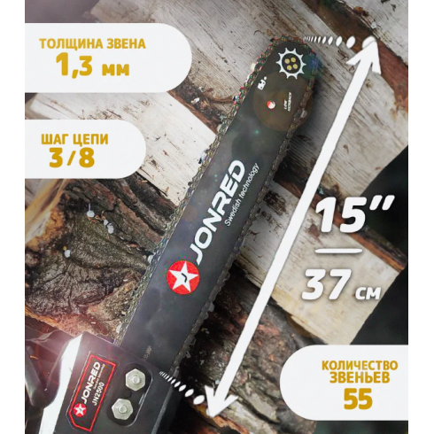 Пила цепная бензиновая Jonred JN2500
