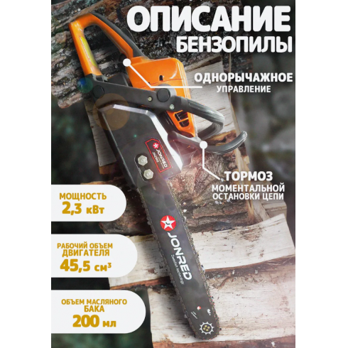 Пила цепная бензиновая Jonred JN2500