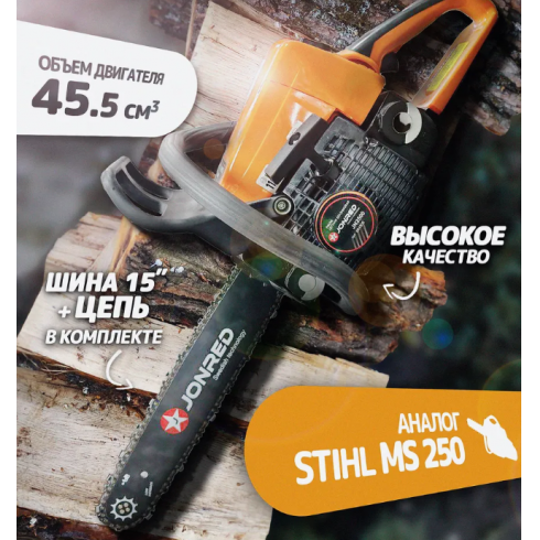 Пила цепная бензиновая Jonred JN2500