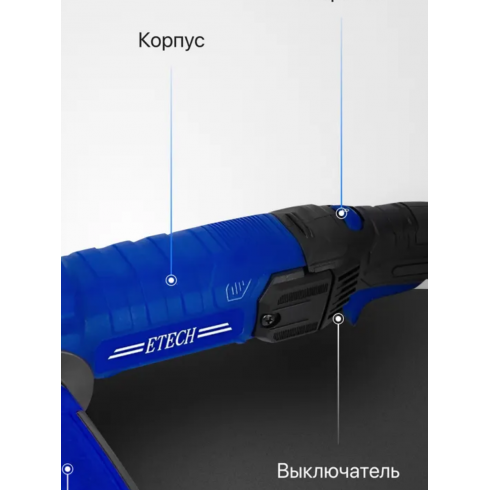 Машина шлифовальная угловая Etech CAG-125/1200ER (28230)