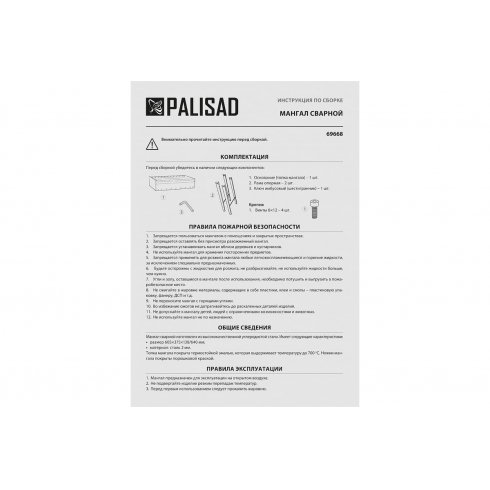 Мангал сварной Palisad Camping 69668