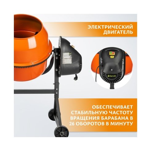 Бетономешалка Garvill БСЭ-63