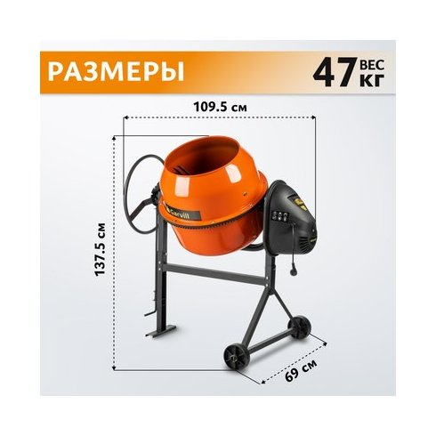 Бетономешалка Garvill БСЭ-180