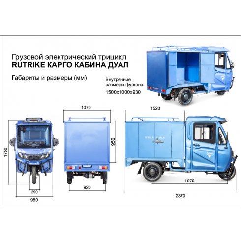 Трицикл Rutrike КАРГО Кабина Дуал темно-синий