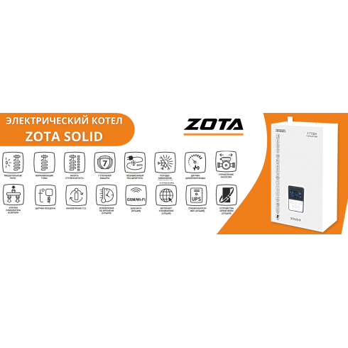 Электрический котел Zota Solid-Х 54 кВт