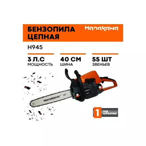 Бензопила Hanakawa H945