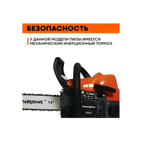 Бензопила Hanakawa H932