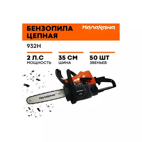 Бензопила Hanakawa H932