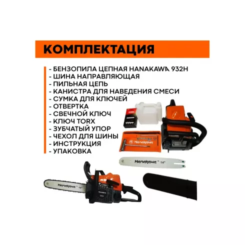 Бензопила Hanakawa H932