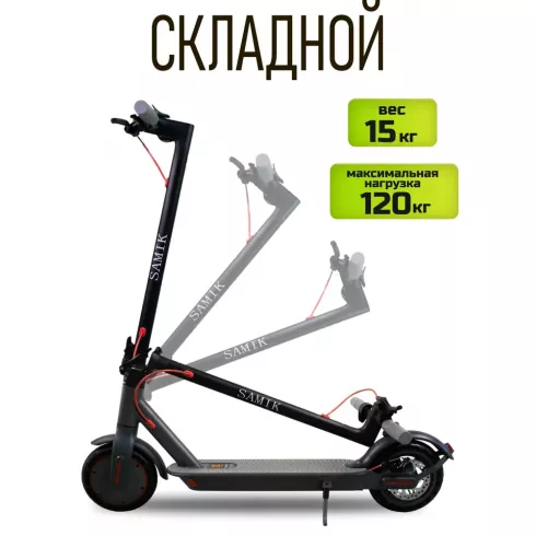 Электросамокат SAMIK M365 Pro