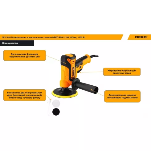 Шлифмашина полировальная сетевая Deko PDK-1100 (085-1063)