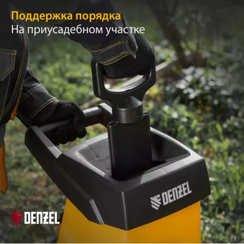 Измельчитель садовый Denzel ECS-2700