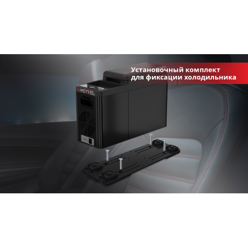 Автохолодильник Meyvel AF-BB8