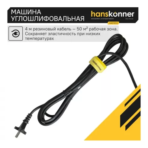 Углошлифмашина Hanskonner HAG1012