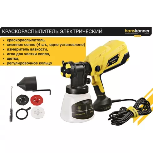 Краскопульт электрический Hanskonner HSG9675