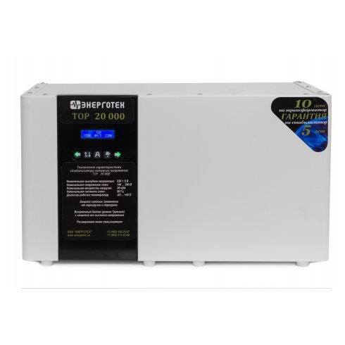 Стабилизатор напряжения Энерготех TOP 20000ВА