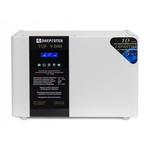 Стабилизатор напряжения Энерготех TOP 9000ВА