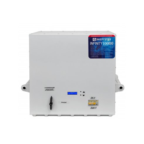 Стабилизатор напряжения Энерготех INFINITY 100000ВА