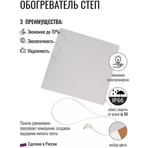 Напольный инфракрасный обогреватель Степ-100 (серый)