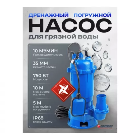 Фекальный насос Forsage F-WQD Cutting Pump ALU
