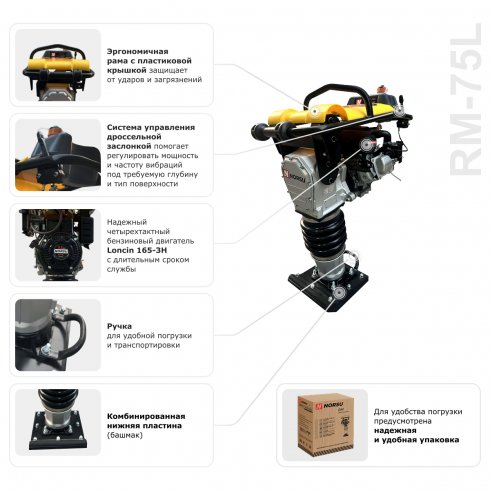 Вибротрамбовка бензиновая Norsu RM-75L