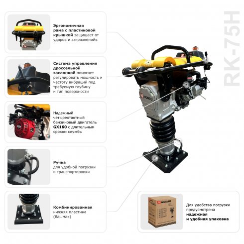 Вибротрамбовка бензиновая Norsu RK-75H