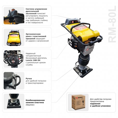 Вибротрамбовка бензиновая Norsu RM-80L
