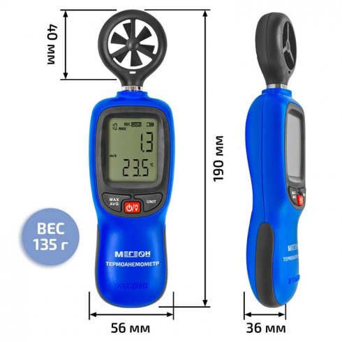 Анемометр Мегеон 11011