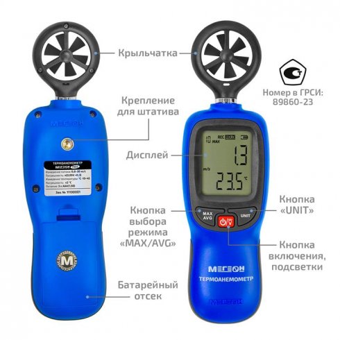 Анемометр Мегеон 11011