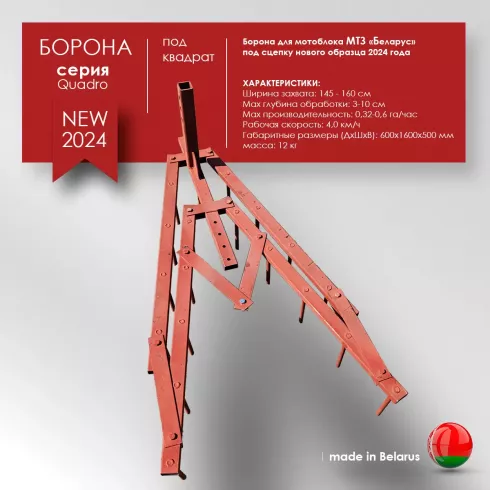 Борона Целина ОП-1478.000-01 А (под квадрат)