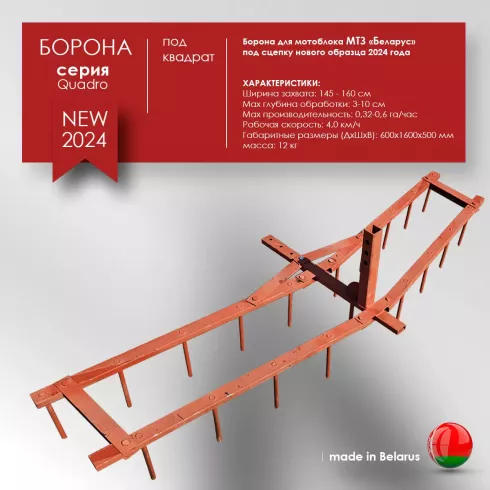 Борона Целина ОП-1478.000-01 А (под квадрат)