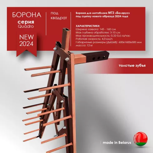 Борона Целина ОП-1478.000-01 А (под квадрат)