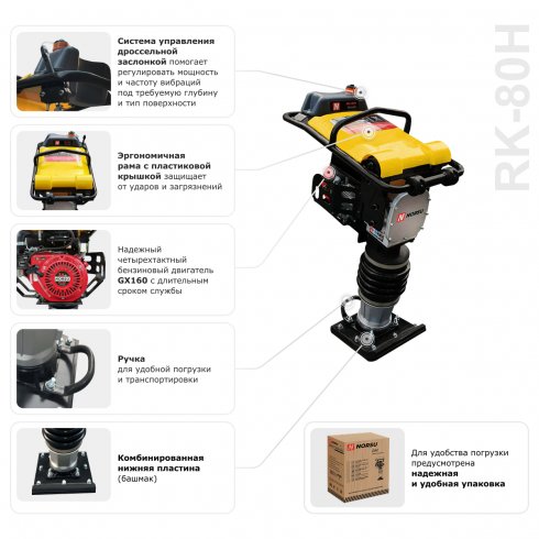 Вибротрамбовка бензиновая Norsu RK-80H