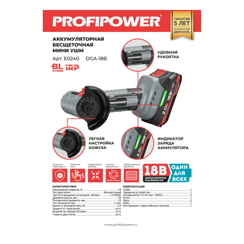 Аккумуляторная бесщеточная мини УШМ Profipower DGA-18B