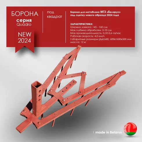 Борона Целина ОП-1478.000-01 А (под квадрат)