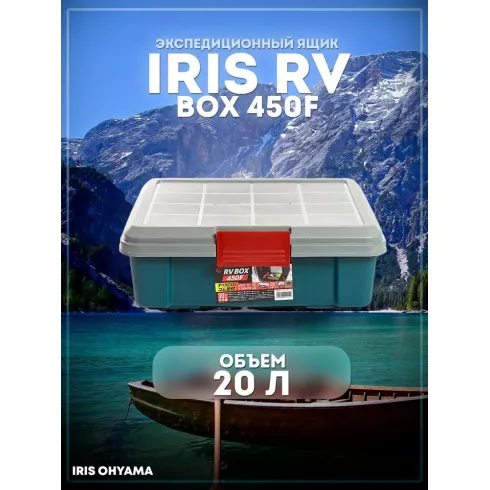Ящик для инструментов Iris RV BOX 450F