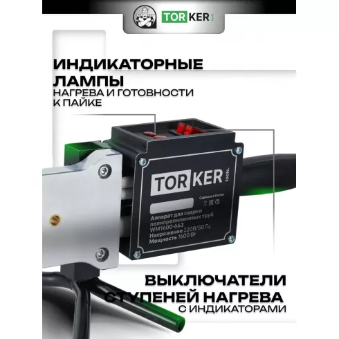 Сварочный аппарат Torker WM1600-663